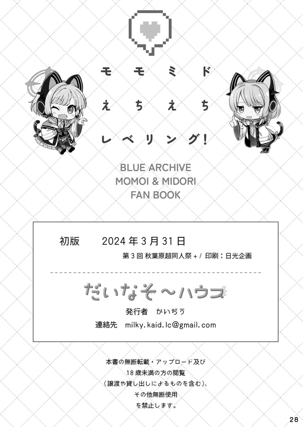 [Dinosaur House (Kaidiu)] Momo Mido Echiechi Leveling! (Blue Archive) [Digital] - Page 28
