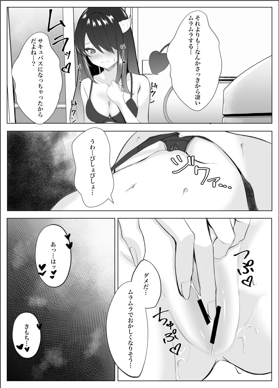 [Kuroshiba Suko] Succubus-ka shita InCha Onna ga Gal o Kairakuochi saseru Hanashi - Page 4