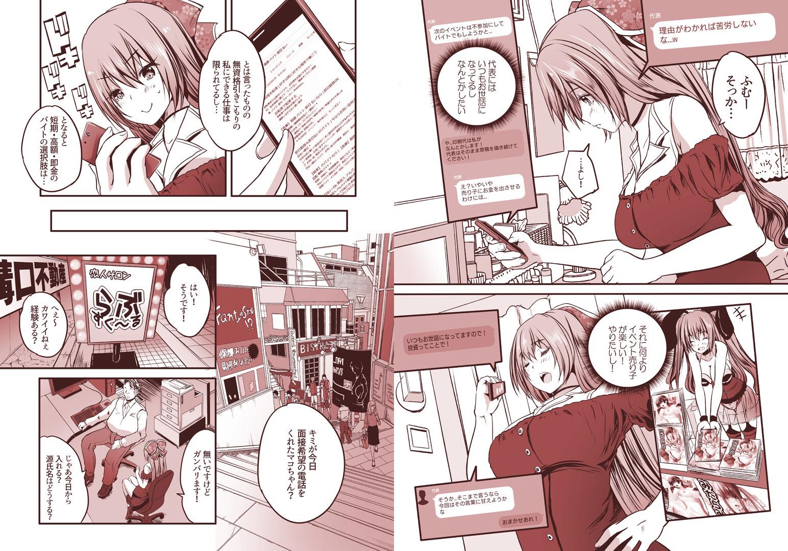 [Rojiura Manhole (MAKI)] Roujima Mako no Ecchi na Oshigoto Yatte Mita! [Digital] - Page 3