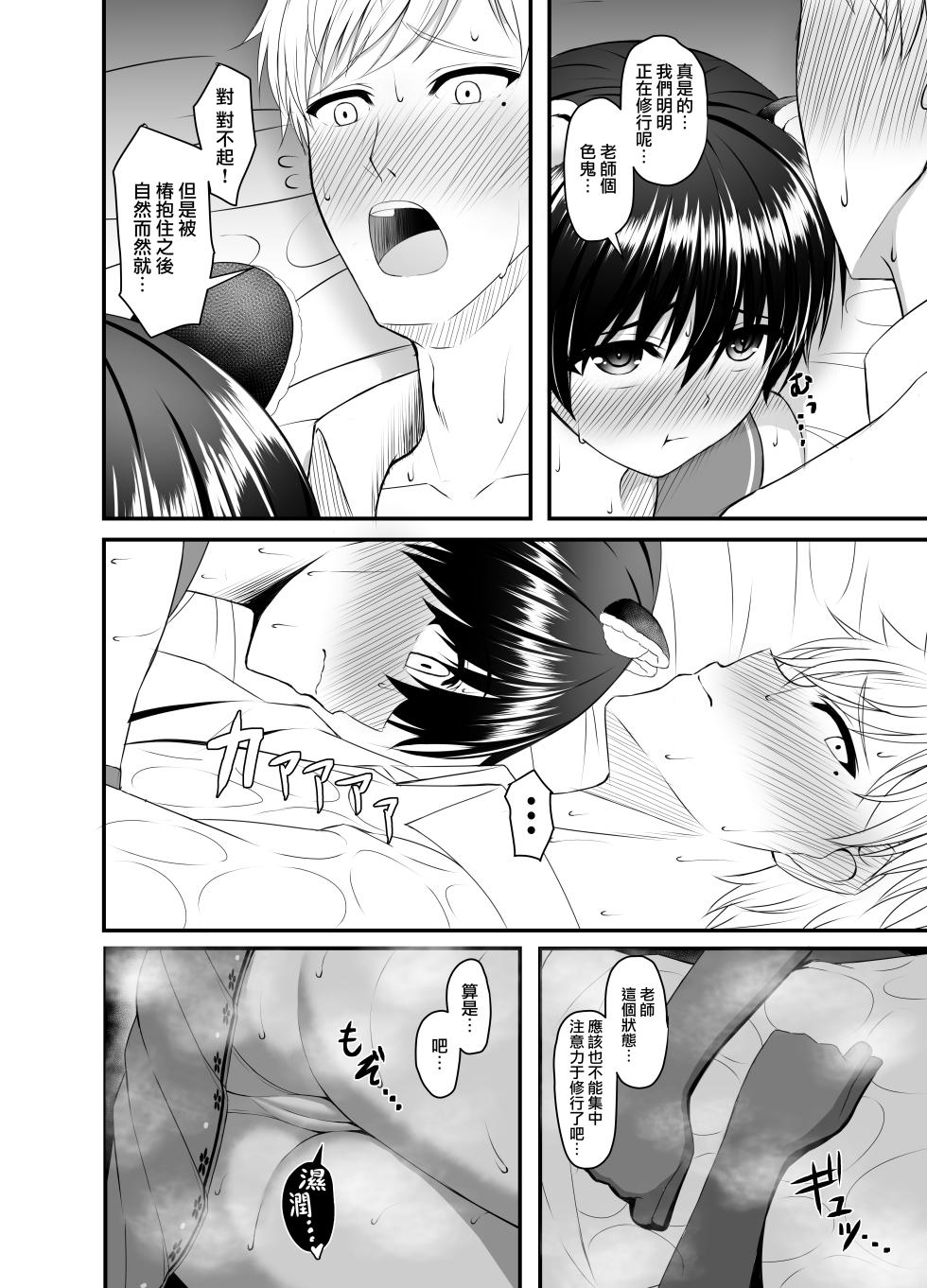 [Mutant (Shirouzu Myuuta)] Tsubaki to Asedaku de Ecchi Suru Hon (Blue Archive) [Chinese] [下江小春汉化组] [Digital] - Page 6