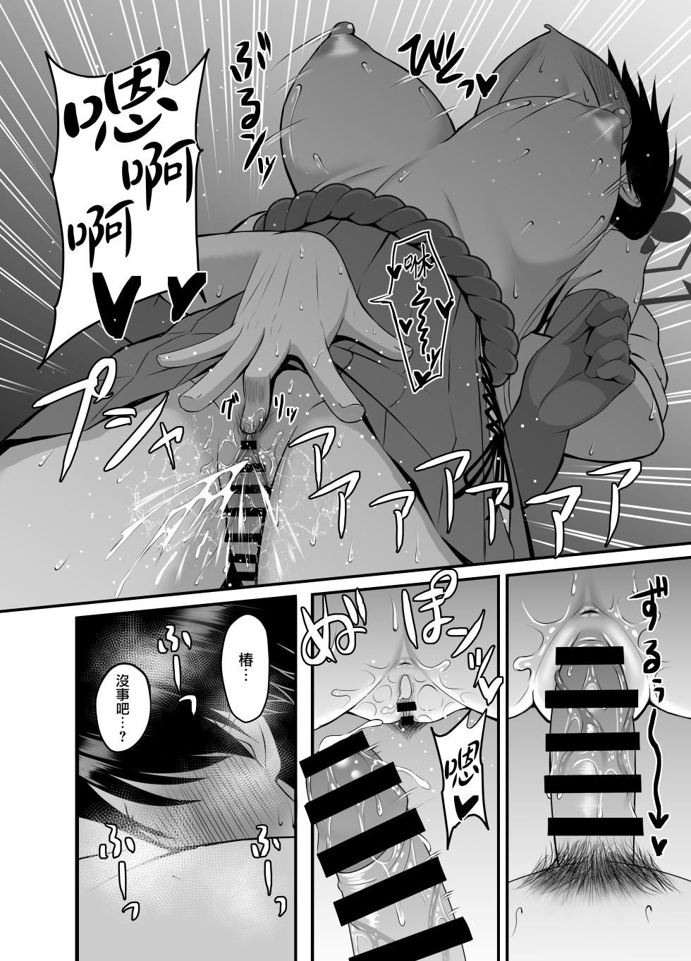 [Mutant (Shirouzu Myuuta)] Tsubaki to Asedaku de Ecchi Suru Hon (Blue Archive) [Chinese] [下江小春汉化组] [Digital] - Page 14