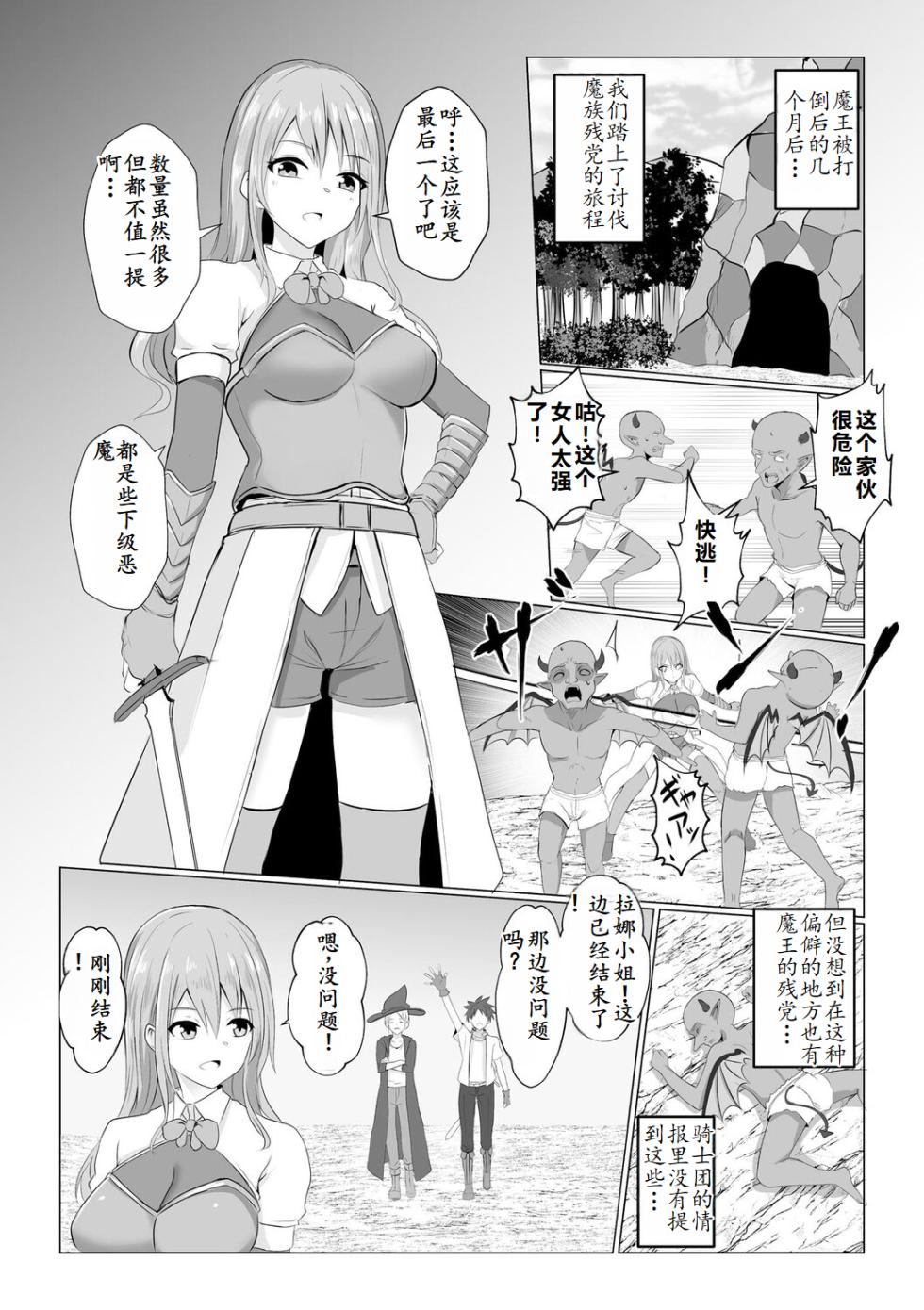 [Bullet] Isekai NTR 2 (Watashi ga Inma ni Ochiru made) [Chinese]  [松饼A梦便宜机翻] [Digital] - Page 3