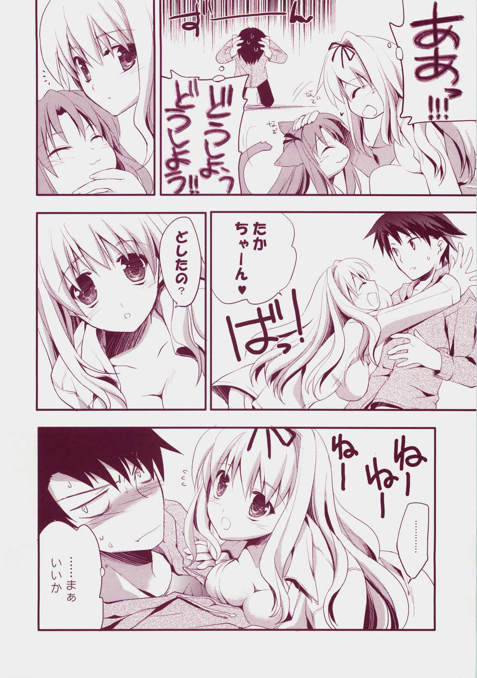 (C73) [ARESTICA (Ariko Youichi)] Baby Talk 3 (ToHeart2) - Page 5