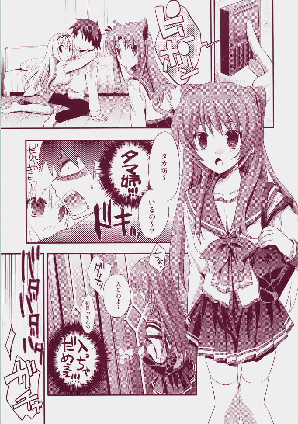 (C73) [ARESTICA (Ariko Youichi)] Baby Talk 3 (ToHeart2) - Page 6