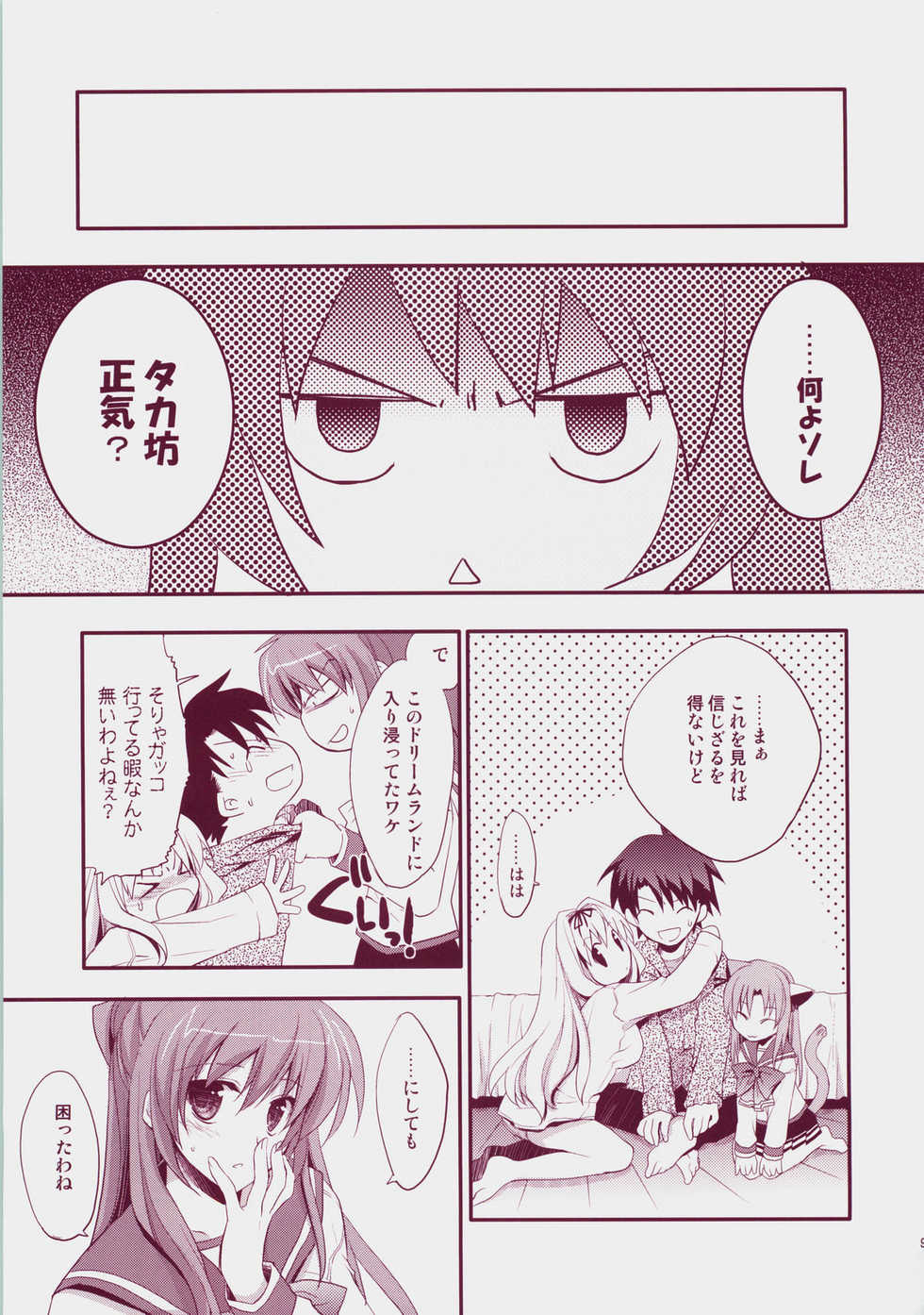 (C73) [ARESTICA (Ariko Youichi)] Baby Talk 3 (ToHeart2) - Page 8