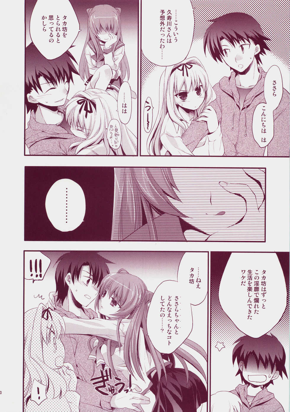 (C73) [ARESTICA (Ariko Youichi)] Baby Talk 3 (ToHeart2) - Page 9