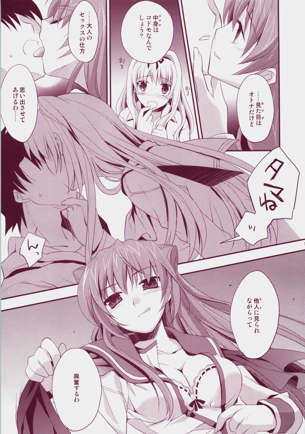 (C73) [ARESTICA (Ariko Youichi)] Baby Talk 3 (ToHeart2) - Page 10