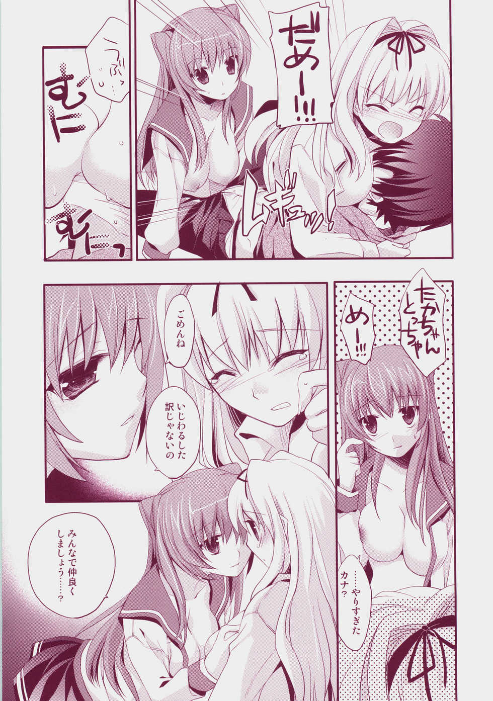 (C73) [ARESTICA (Ariko Youichi)] Baby Talk 3 (ToHeart2) - Page 12