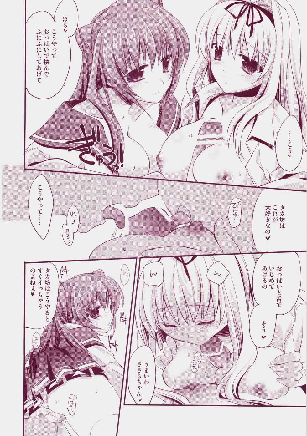 (C73) [ARESTICA (Ariko Youichi)] Baby Talk 3 (ToHeart2) - Page 13