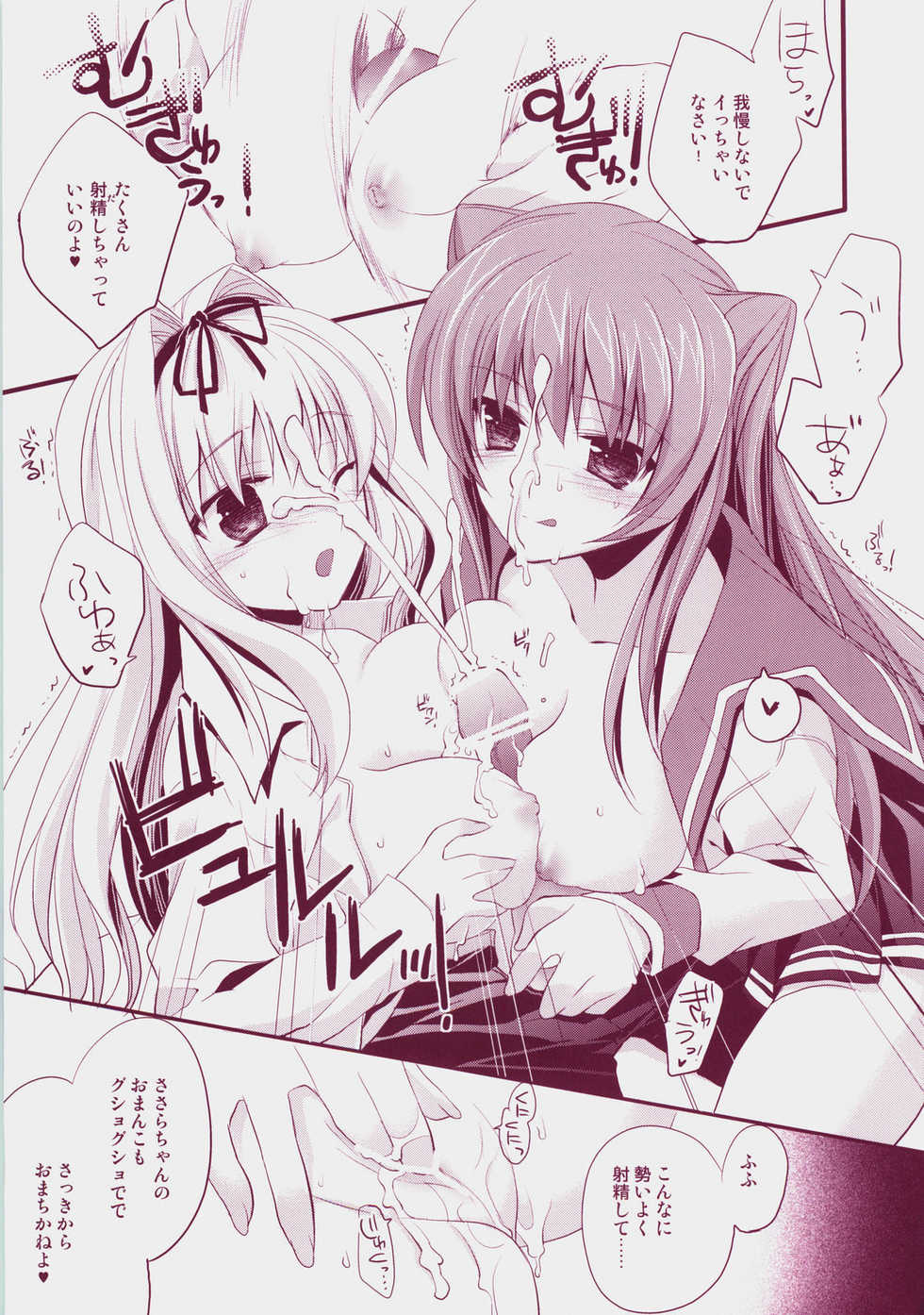 (C73) [ARESTICA (Ariko Youichi)] Baby Talk 3 (ToHeart2) - Page 14