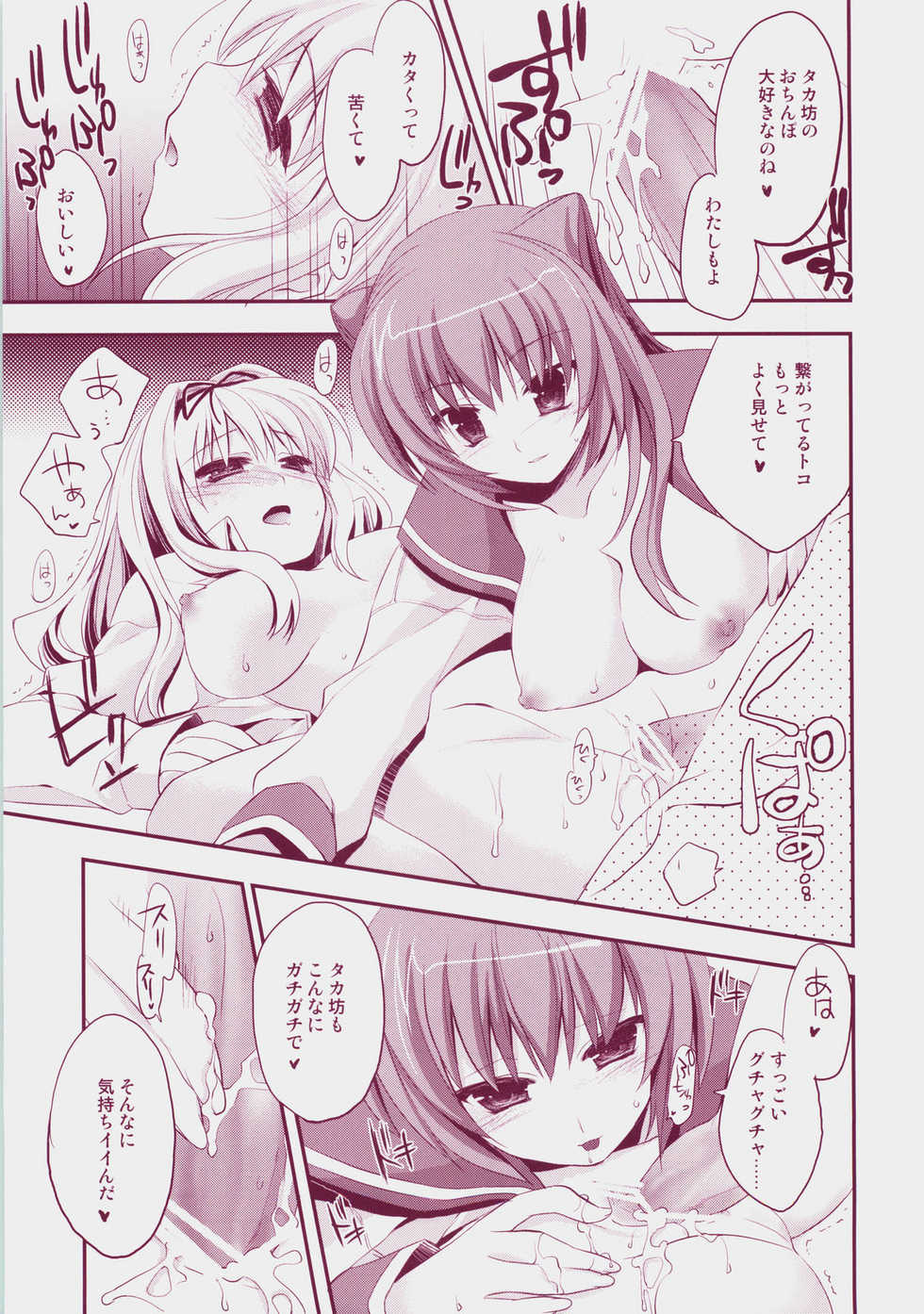 (C73) [ARESTICA (Ariko Youichi)] Baby Talk 3 (ToHeart2) - Page 16