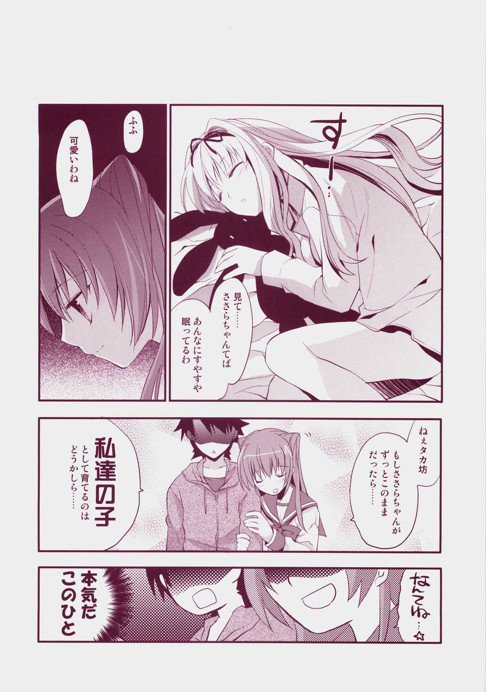 (C73) [ARESTICA (Ariko Youichi)] Baby Talk 3 (ToHeart2) - Page 19