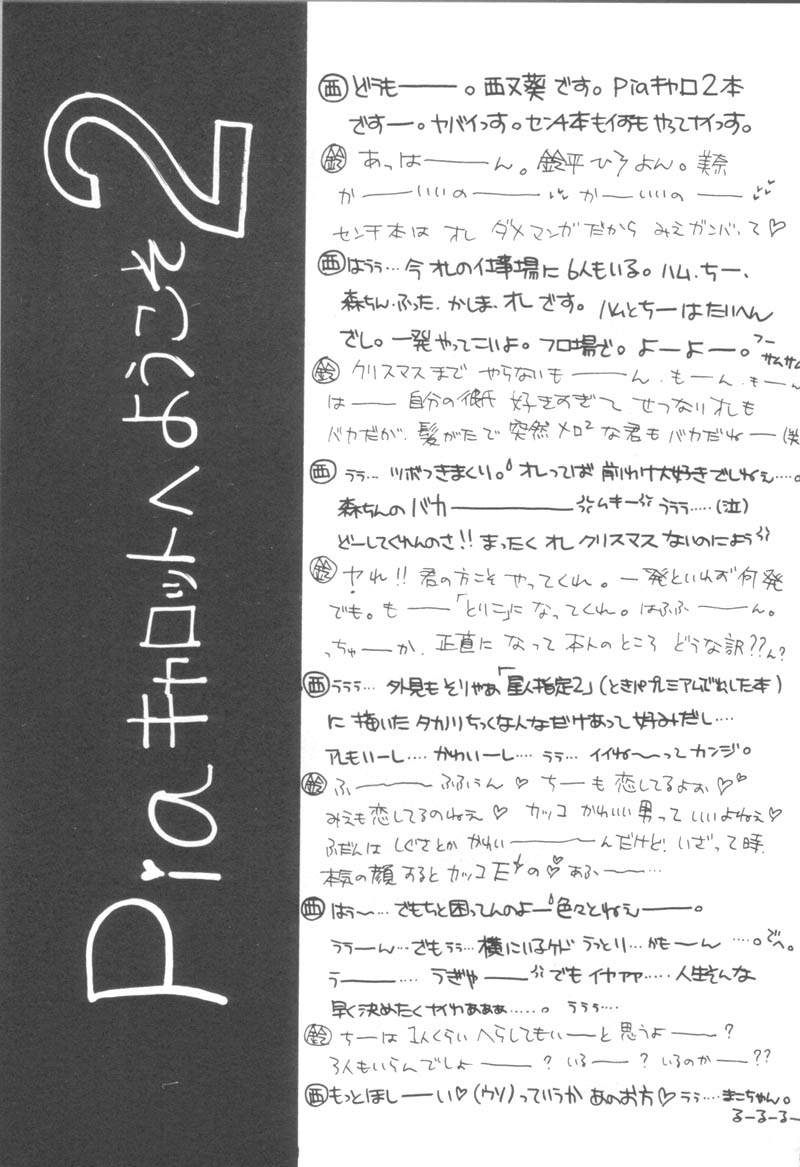 [HEART-WORK, JOKER TYPE (Suzuhira Hiro, Nishimata Aoi)] LOVE YOU ONLY (Welcome to Pia Carrot!! 2) - Page 4