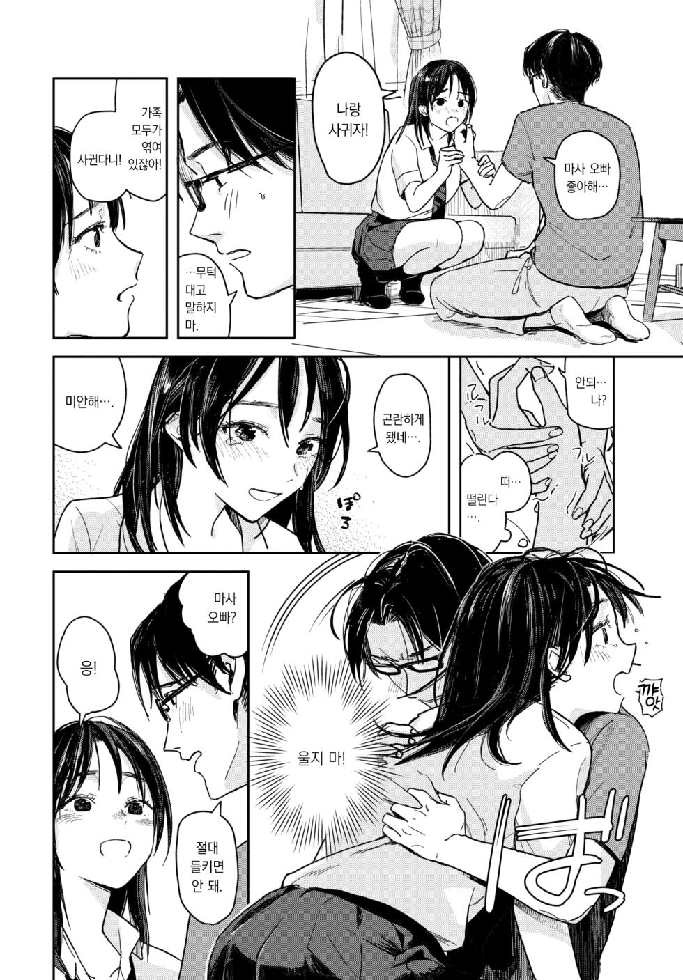 [Mushipan] Nemuriruru Haru - Sleepy Spring | 잠자는 하루 (COMIC BAVEL 2024-07) [Korean] [팀 오바참치] [Digital] - Page 9