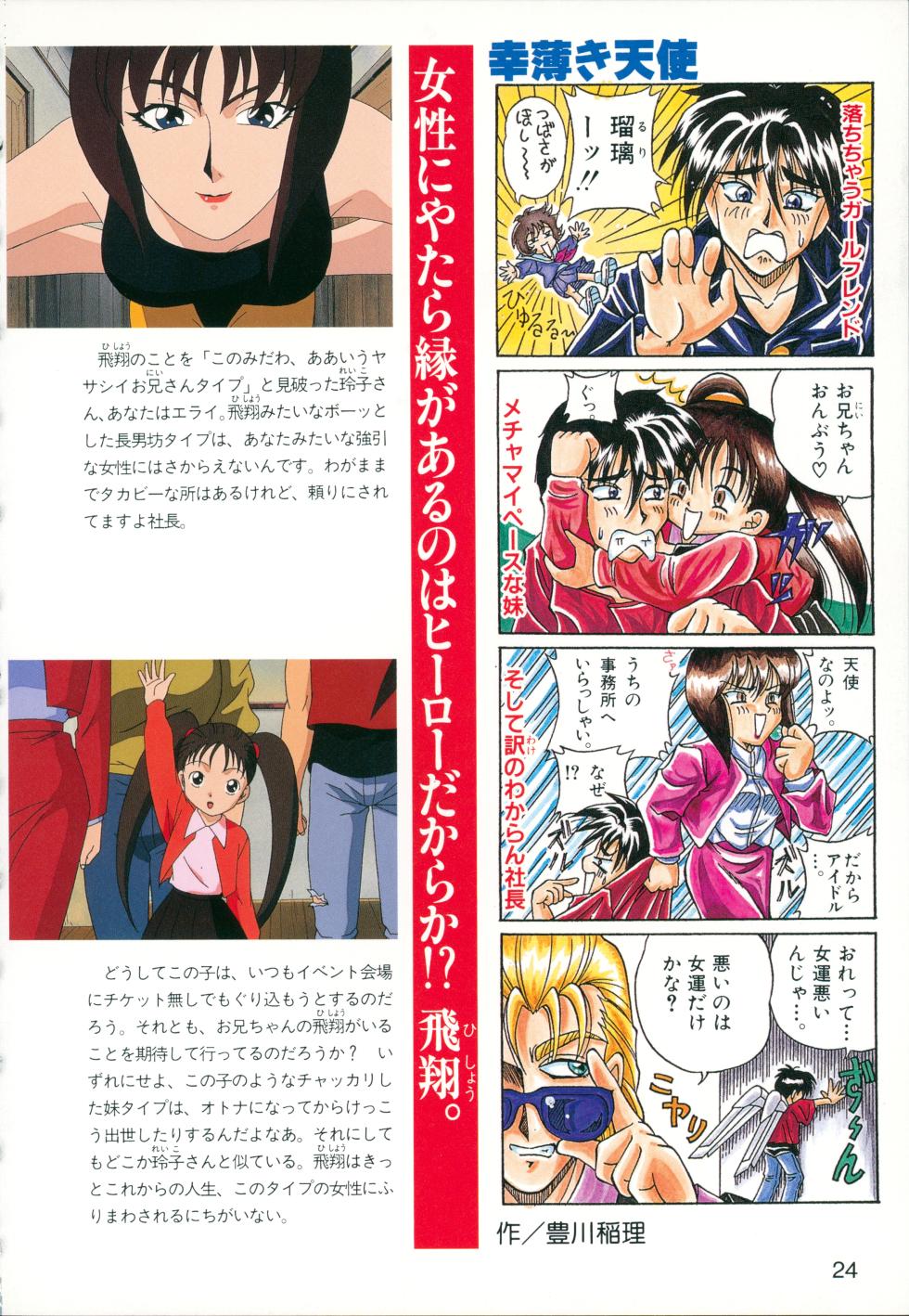 This is Animation Pocket- Chouja Reideen Character Book(Cut Border) - Page 26