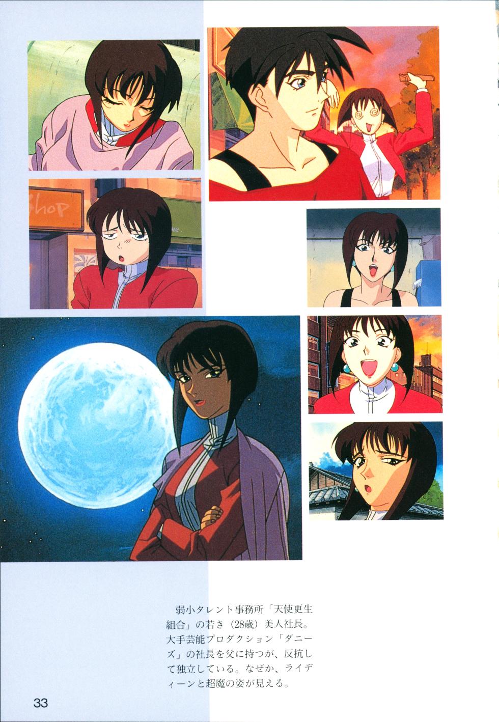 This is Animation Pocket- Chouja Reideen Character Book(Cut Border) - Page 35