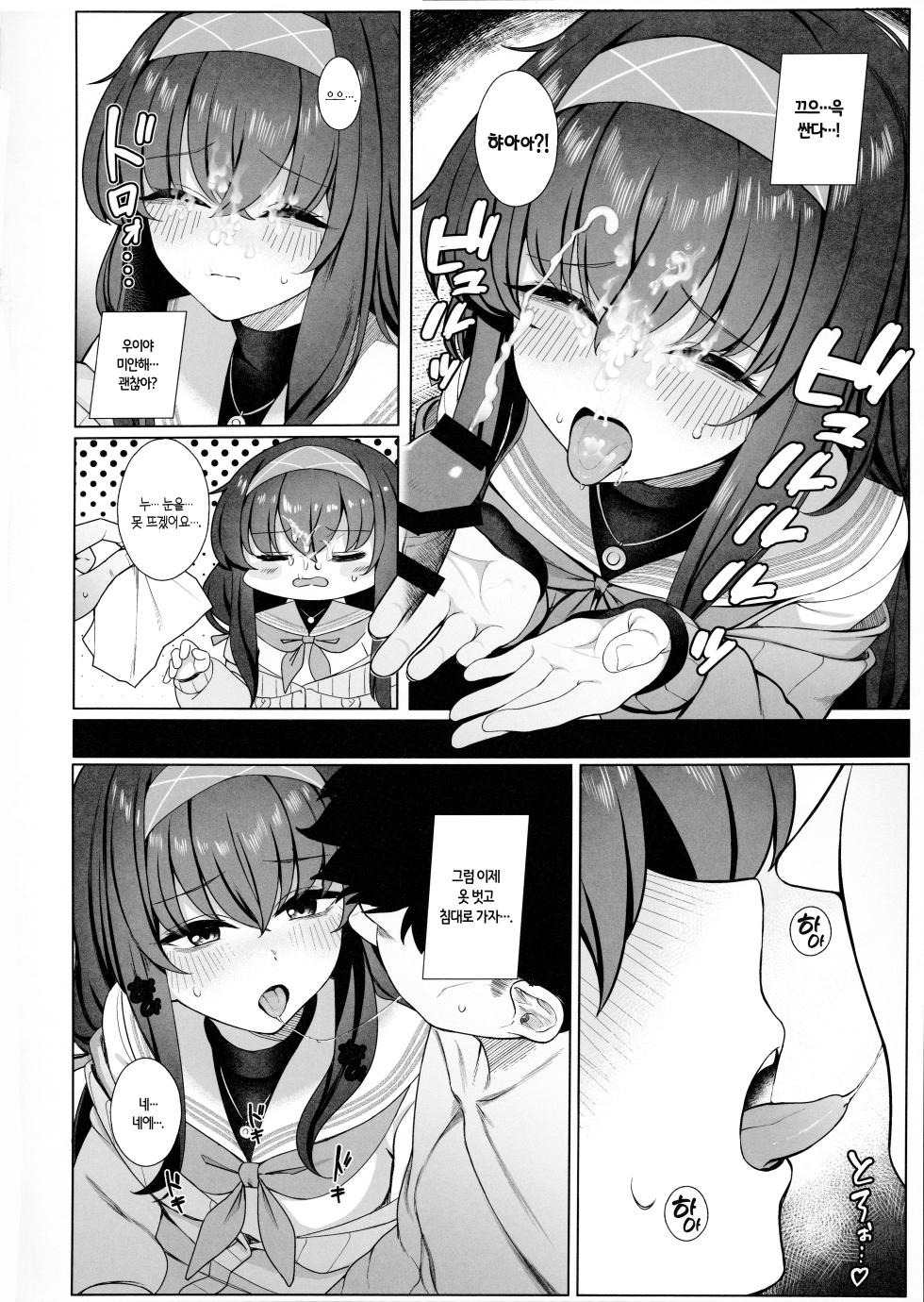 (C103) [Lactucopicrin (Momoiro Retas)] Ui no Usui Book | 우이의 얇은 책 (Blue Archive) [Korean] [L. P.] - Page 11