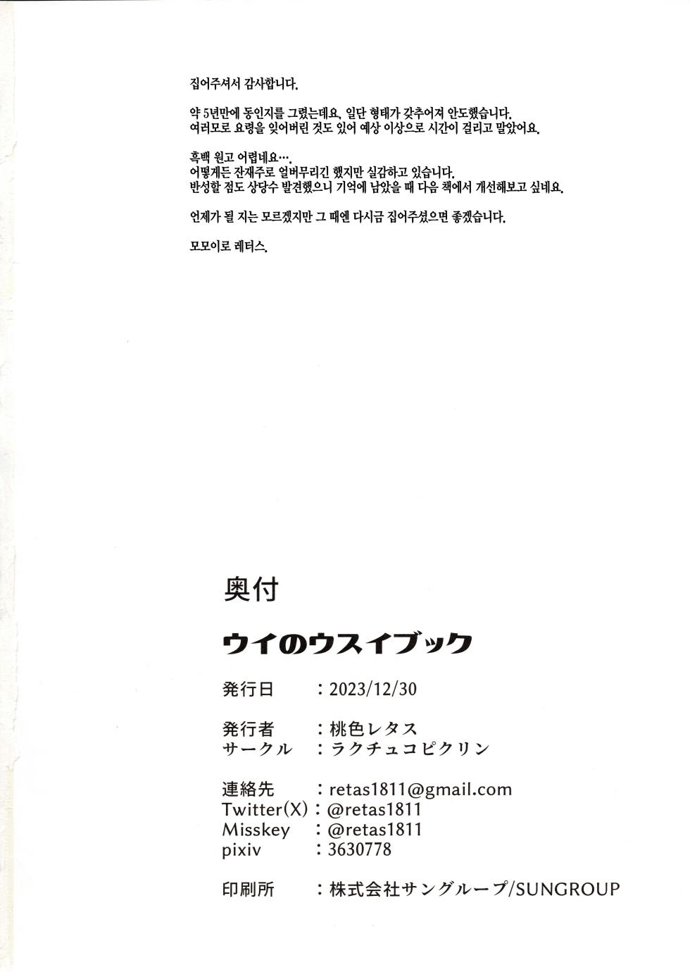 (C103) [Lactucopicrin (Momoiro Retas)] Ui no Usui Book | 우이의 얇은 책 (Blue Archive) [Korean] [L. P.] - Page 21