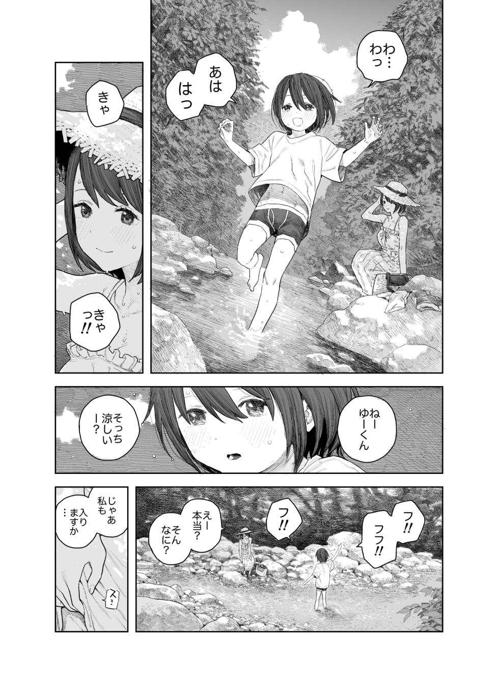 [Survival Knife] Natsuyasumi ~Tsurupeta Shoujo no Itazura Daisakusen!!~ "Soushuuhen" "Omake Tsuki" - Page 13