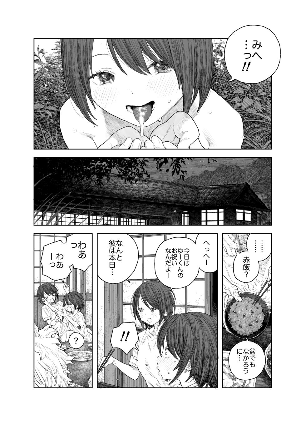 [Survival Knife] Natsuyasumi ~Tsurupeta Shoujo no Itazura Daisakusen!!~ "Soushuuhen" "Omake Tsuki" - Page 21