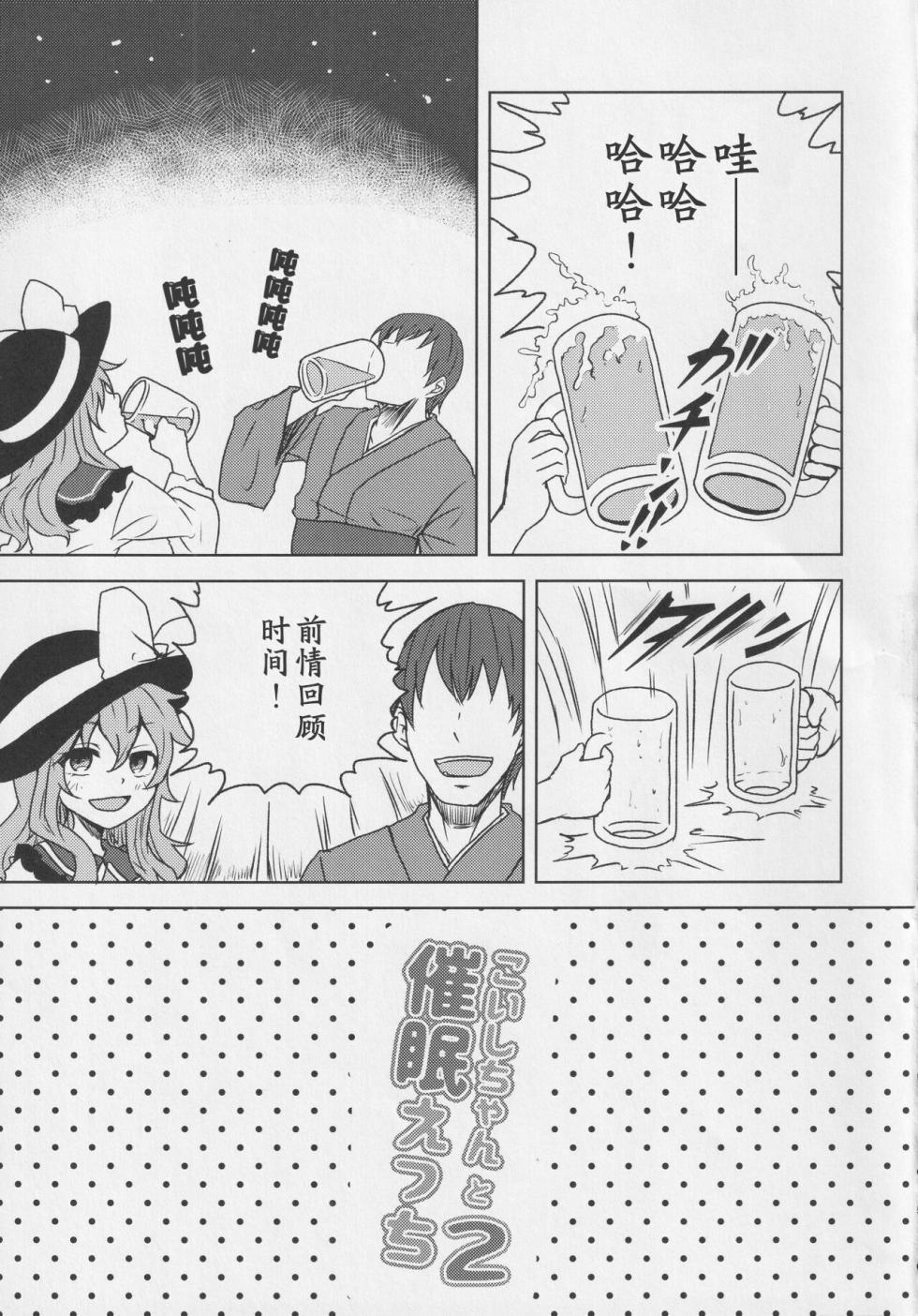 (Reitaisai 16) [Yanagisegawa (Milcara)] Koishi-chan to Saimin Ecchi 2 (Touhou Project)[Chinese] - Page 4