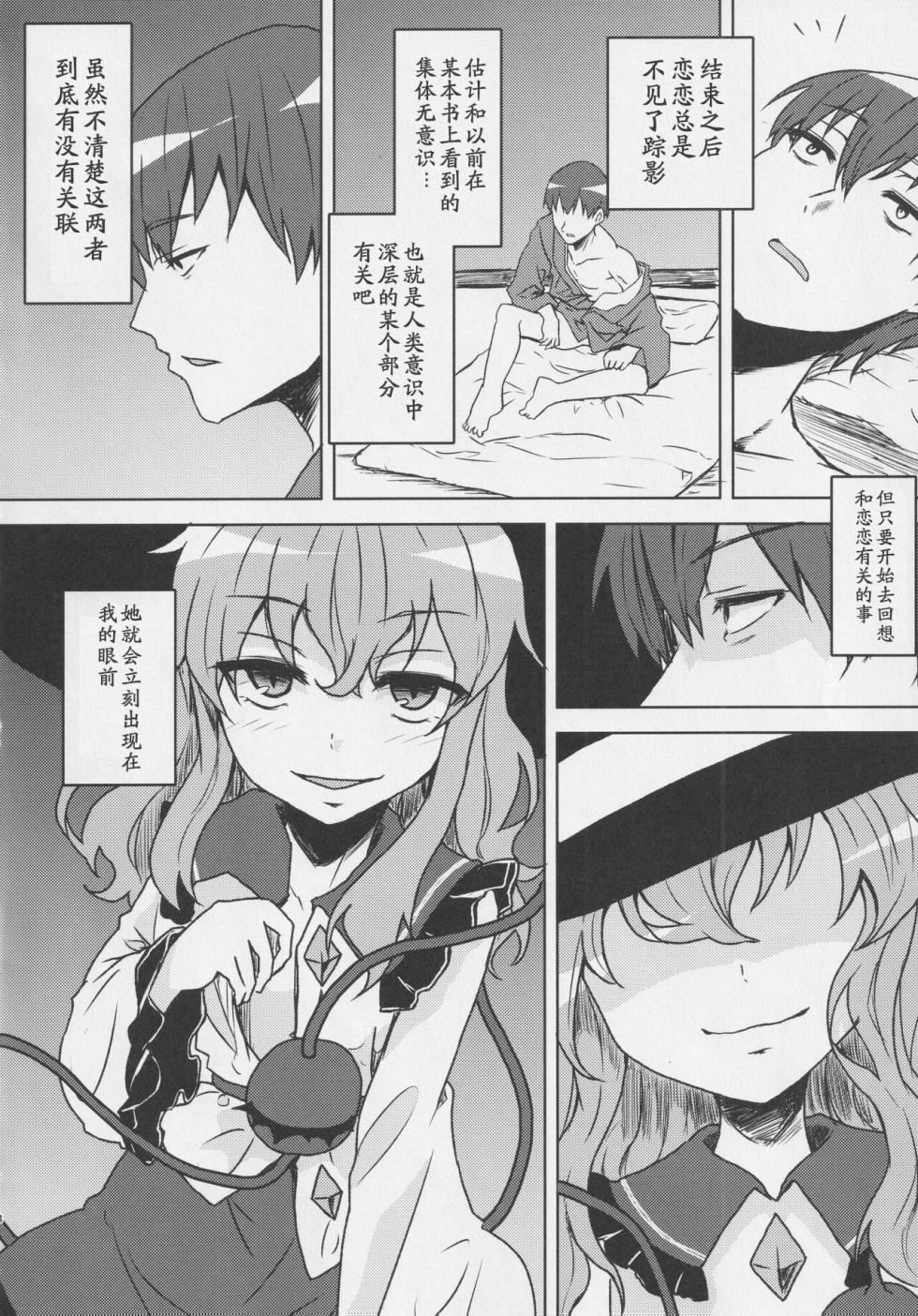 (Reitaisai 16) [Yanagisegawa (Milcara)] Koishi-chan to Saimin Ecchi 2 (Touhou Project)[Chinese] - Page 7