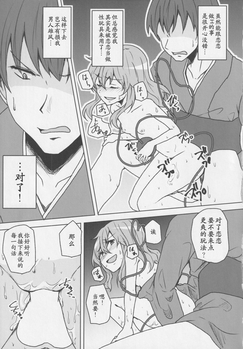 (Reitaisai 16) [Yanagisegawa (Milcara)] Koishi-chan to Saimin Ecchi 2 (Touhou Project)[Chinese] - Page 12