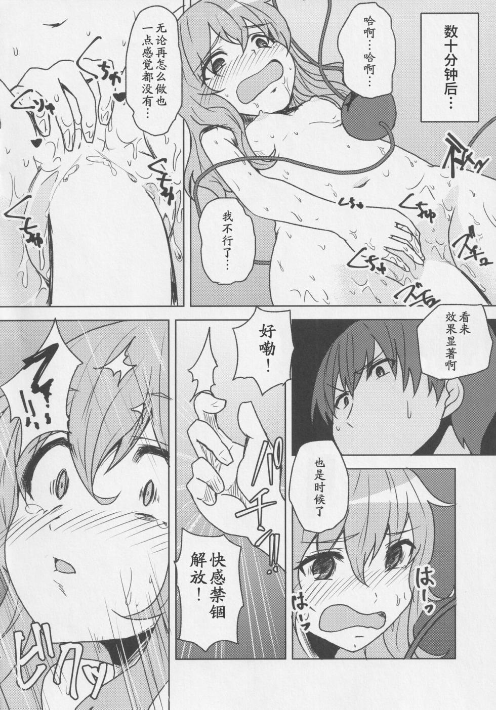 (Reitaisai 16) [Yanagisegawa (Milcara)] Koishi-chan to Saimin Ecchi 2 (Touhou Project)[Chinese] - Page 15