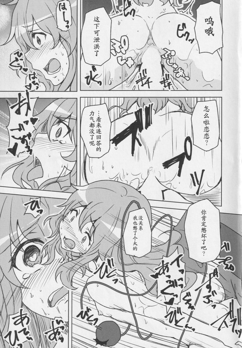 (Reitaisai 16) [Yanagisegawa (Milcara)] Koishi-chan to Saimin Ecchi 2 (Touhou Project)[Chinese] - Page 18