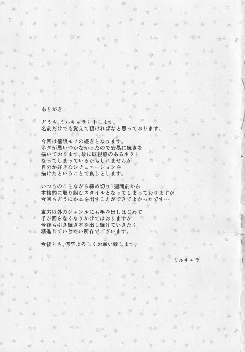(Reitaisai 16) [Yanagisegawa (Milcara)] Koishi-chan to Saimin Ecchi 2 (Touhou Project)[Chinese] - Page 20