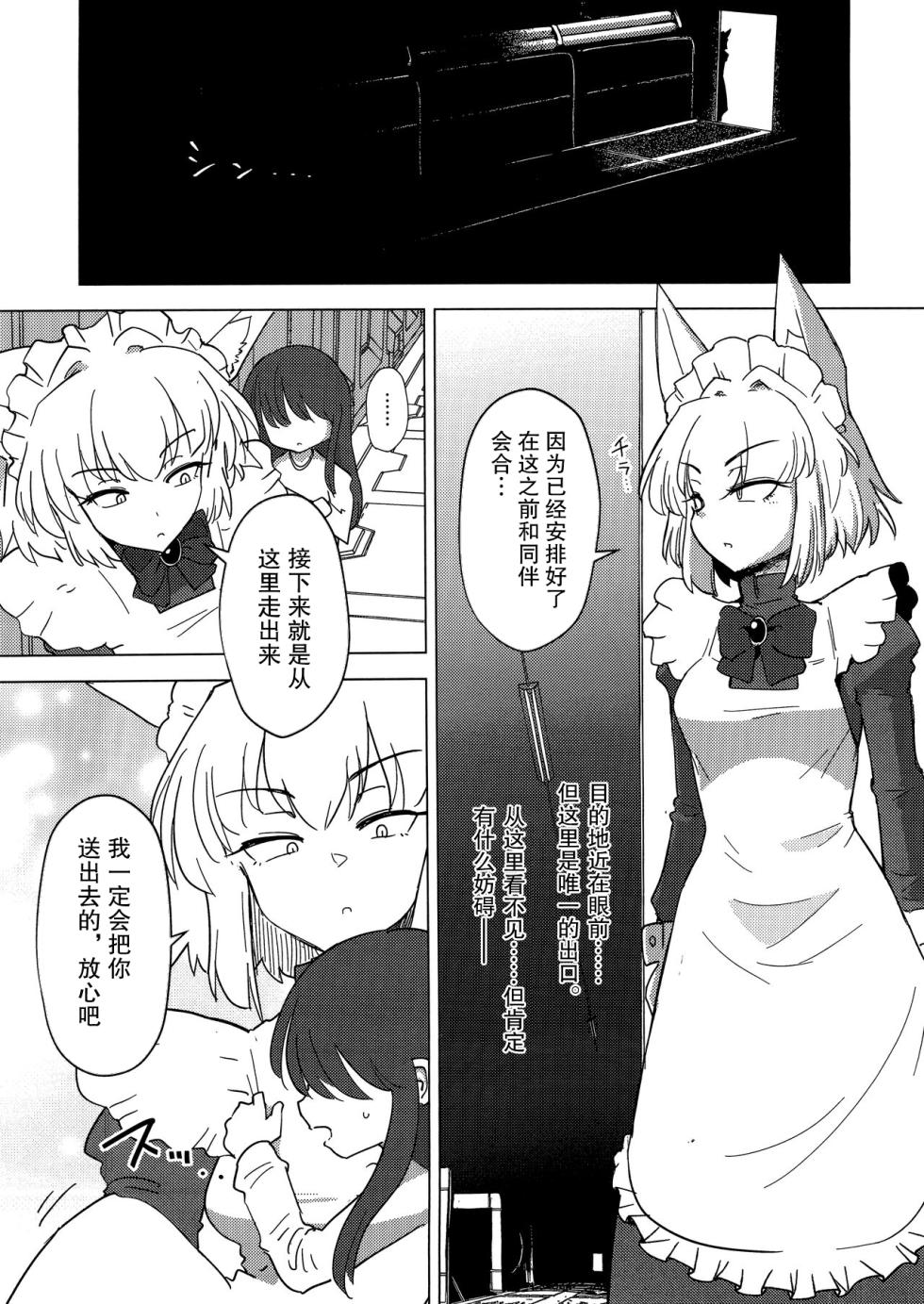 (C100) [Foxtail (sakifox)] Wolf in sheep's clothing in Tentacles  [Chinese] [真不可视组汉化] - Page 4