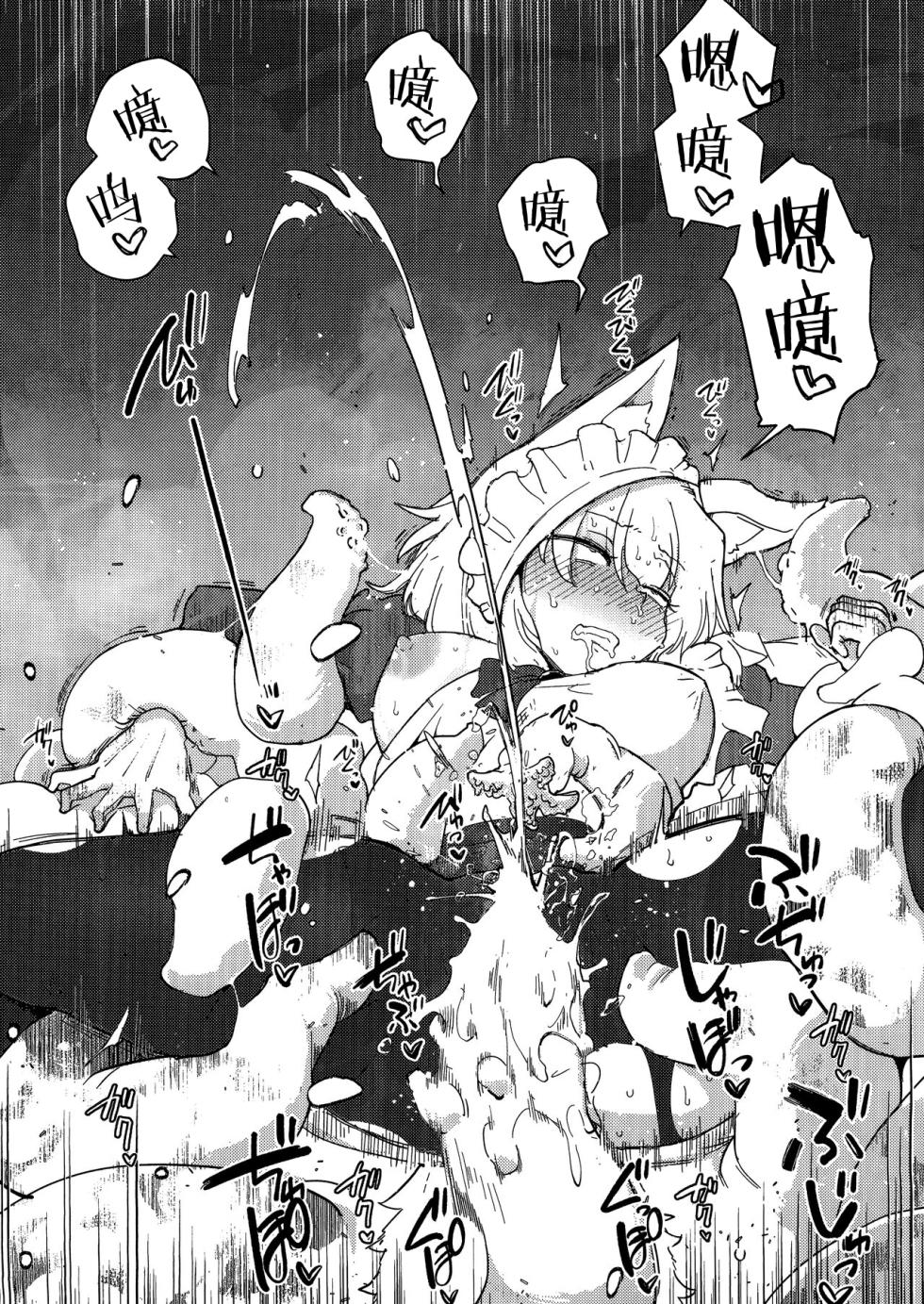 (C100) [Foxtail (sakifox)] Wolf in sheep's clothing in Tentacles  [Chinese] [真不可视组汉化] - Page 39