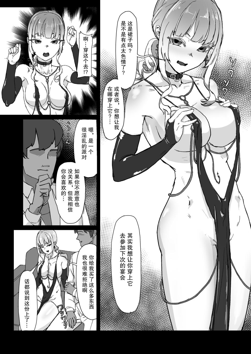 [Laterrenamed] Hentai Kareshi ni Somerareru  [Chinese] - Page 11