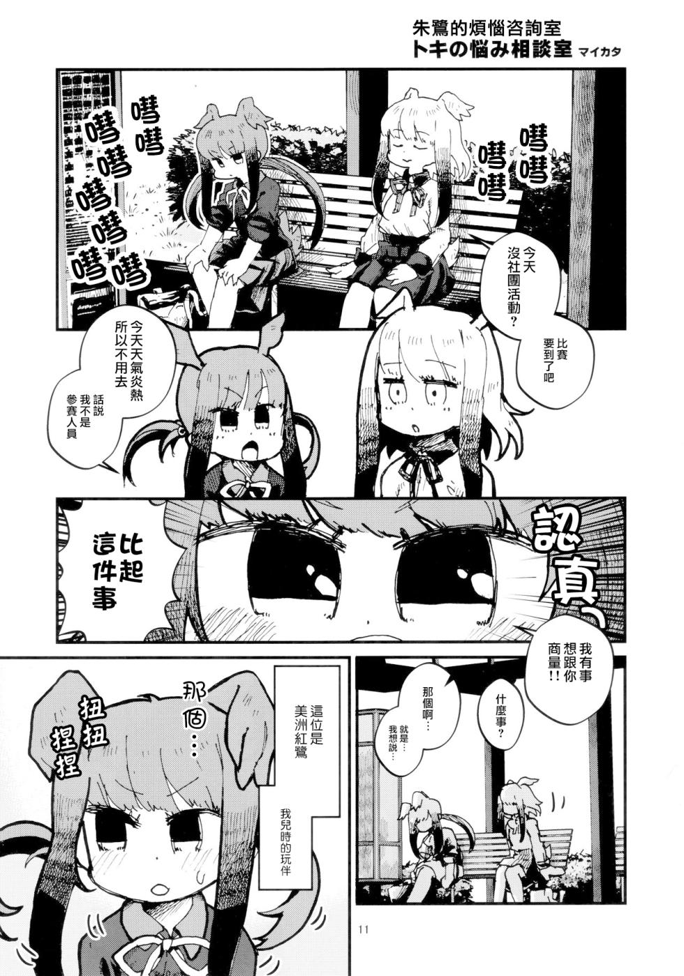 (C94) [Maikata Factory (Maikata)] Gakusei Friends to Alpaca san no Cafe - Student Friends and Alpaca's Cafe | 學生浮蓮子與蘇麗羊駝的咖啡店 (Kemono Friends) [Chinese] [殺之星漢化組] - Page 13