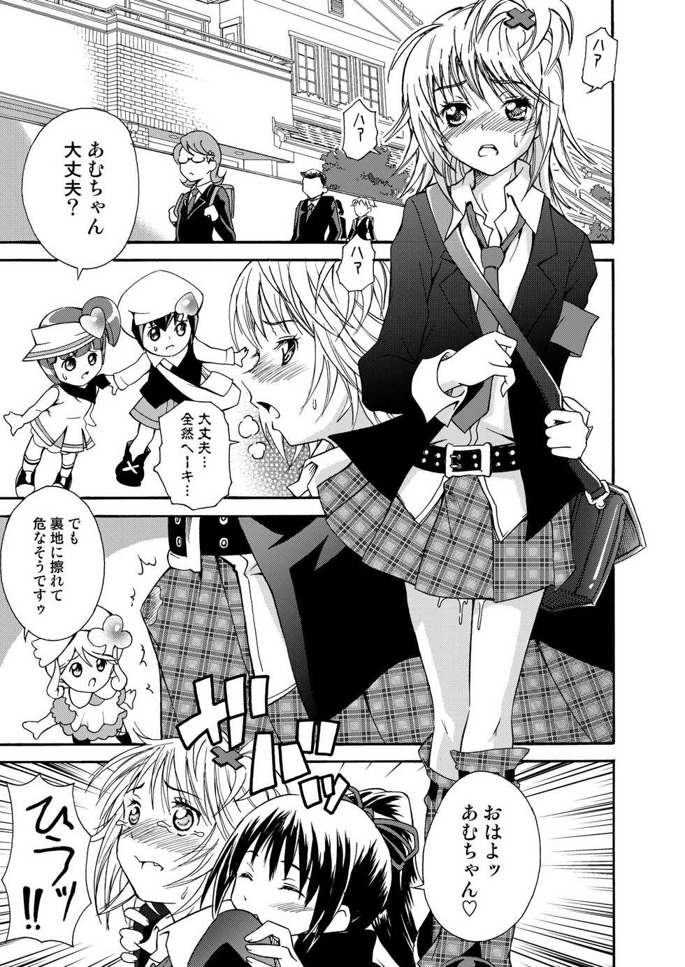[UNDER77 ((ASA-)MitZ)] Scrambled Egg (Shugo Chara!) - Page 5