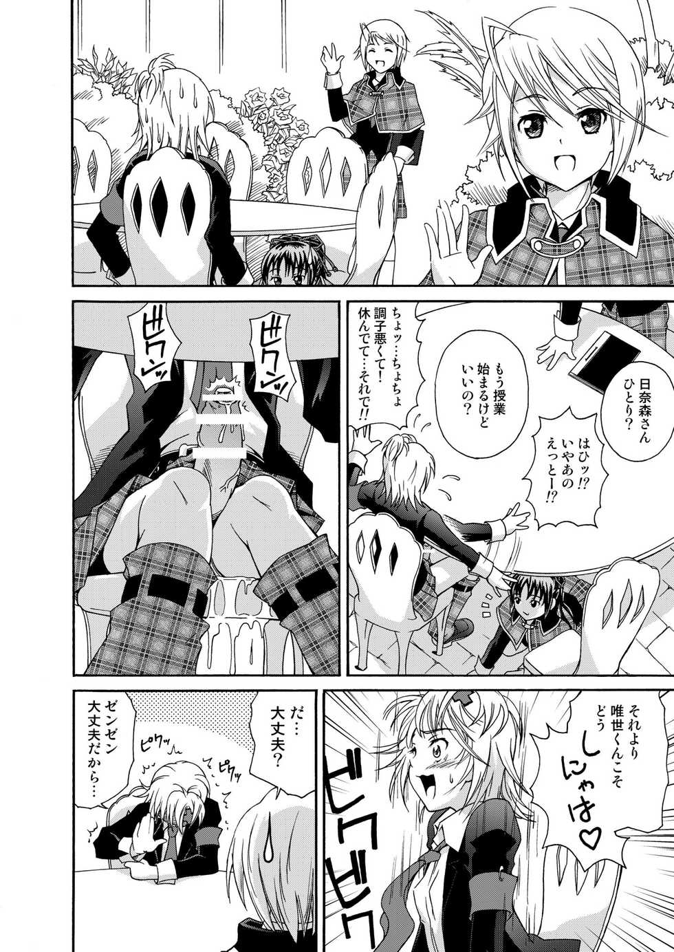 [UNDER77 ((ASA-)MitZ)] Scrambled Egg (Shugo Chara!) - Page 14