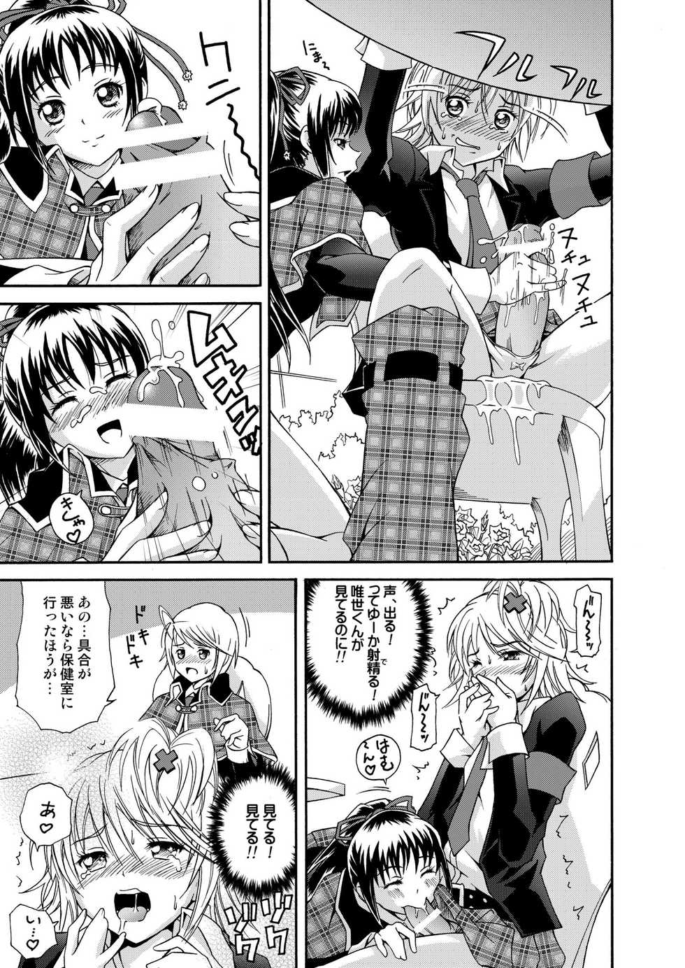 [UNDER77 ((ASA-)MitZ)] Scrambled Egg (Shugo Chara!) - Page 15