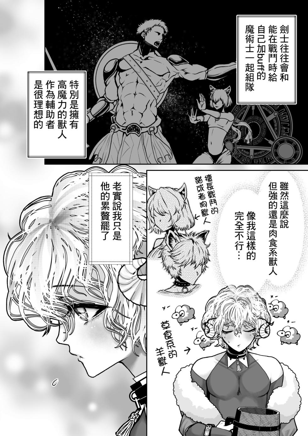 [OCTOPUSMANIA (Tako Yamaji)] Mei-chan wa Aware na Kohitsuji [Chinese] [逃亡者×真不可视汉化组] - Page 6