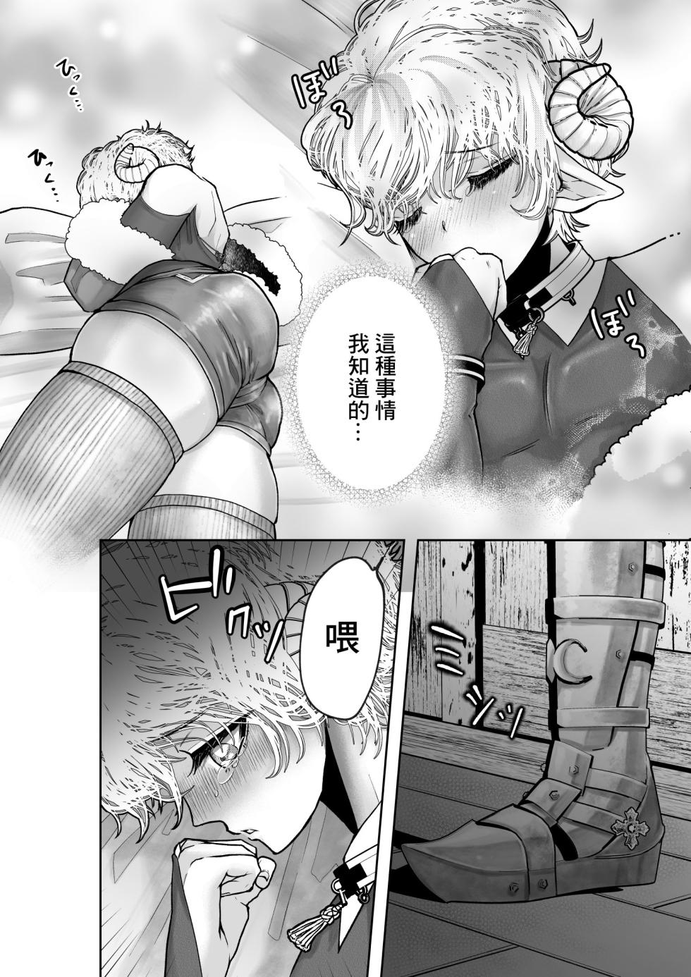 [OCTOPUSMANIA (Tako Yamaji)] Mei-chan wa Aware na Kohitsuji [Chinese] [逃亡者×真不可视汉化组] - Page 10