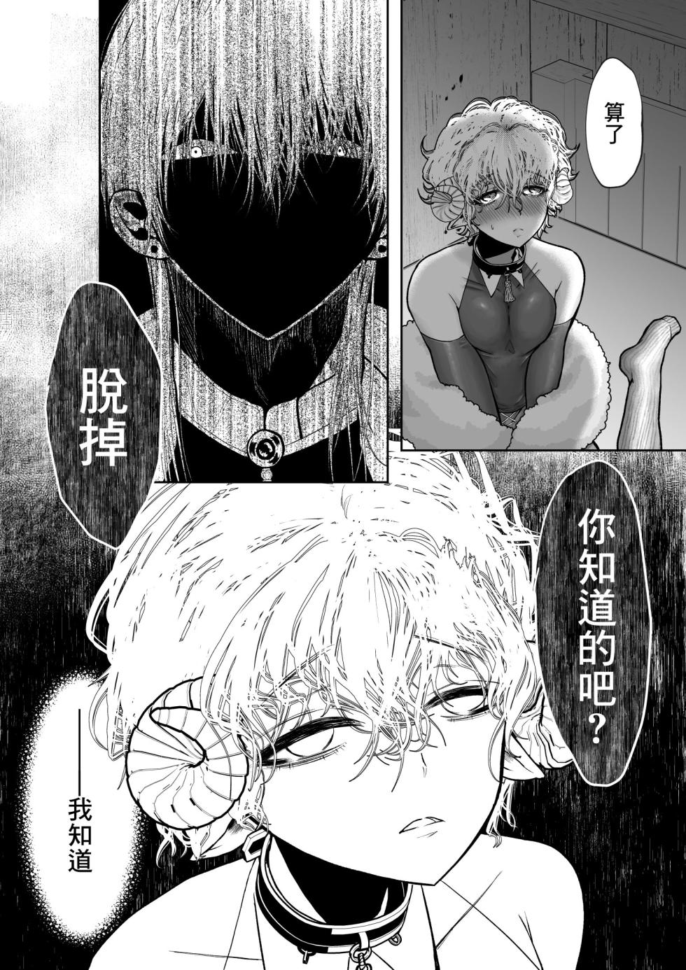 [OCTOPUSMANIA (Tako Yamaji)] Mei-chan wa Aware na Kohitsuji [Chinese] [逃亡者×真不可视汉化组] - Page 12