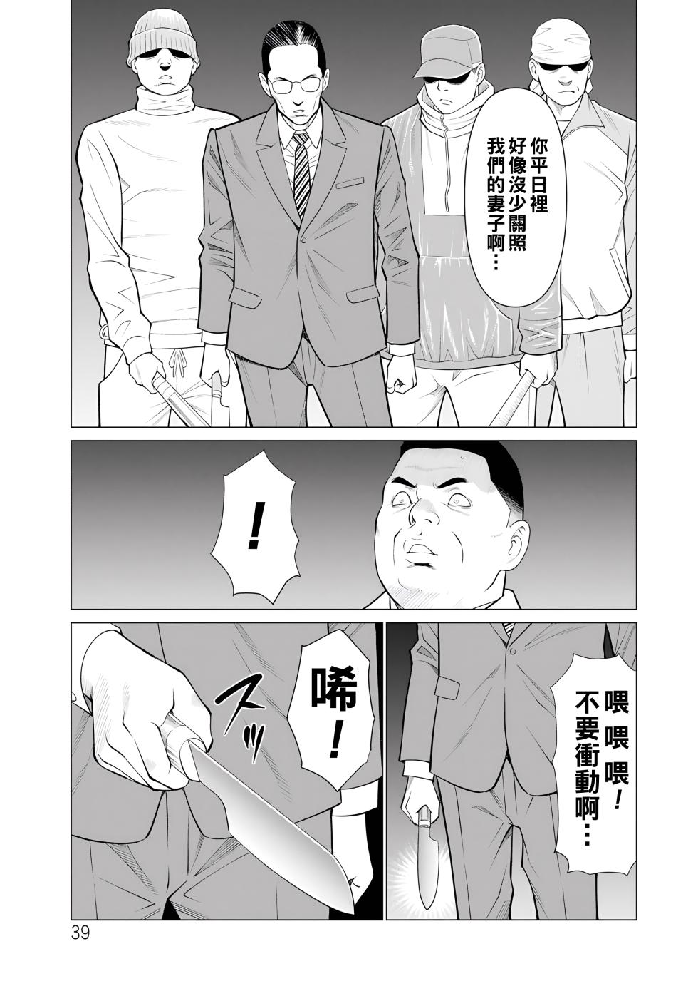 [タカスギコウ] 浄蓮の炎～煉獄の園2～（Chinese） - Page 39