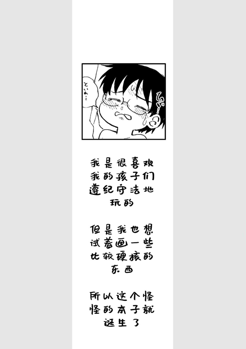 [Kutsu no Shita (Kutsuno)] Kimi no Sorairo Enpitsu | 你手中的天蓝色铅笔 [Chinese] [现充汉化] [Digital] [Ongoing] - Page 2