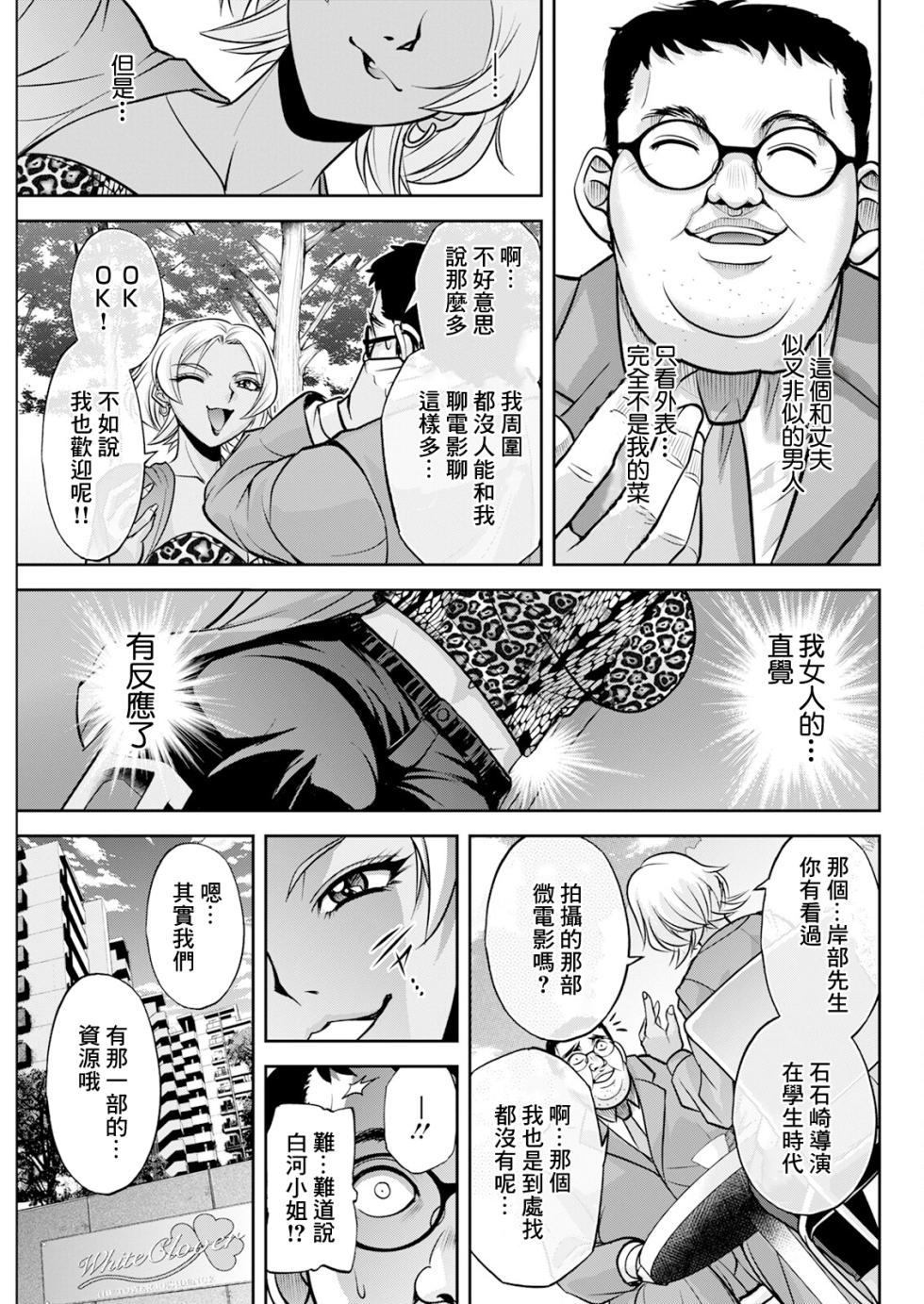 [沙神よしつね] 白詰草の人妻たち - Page 7