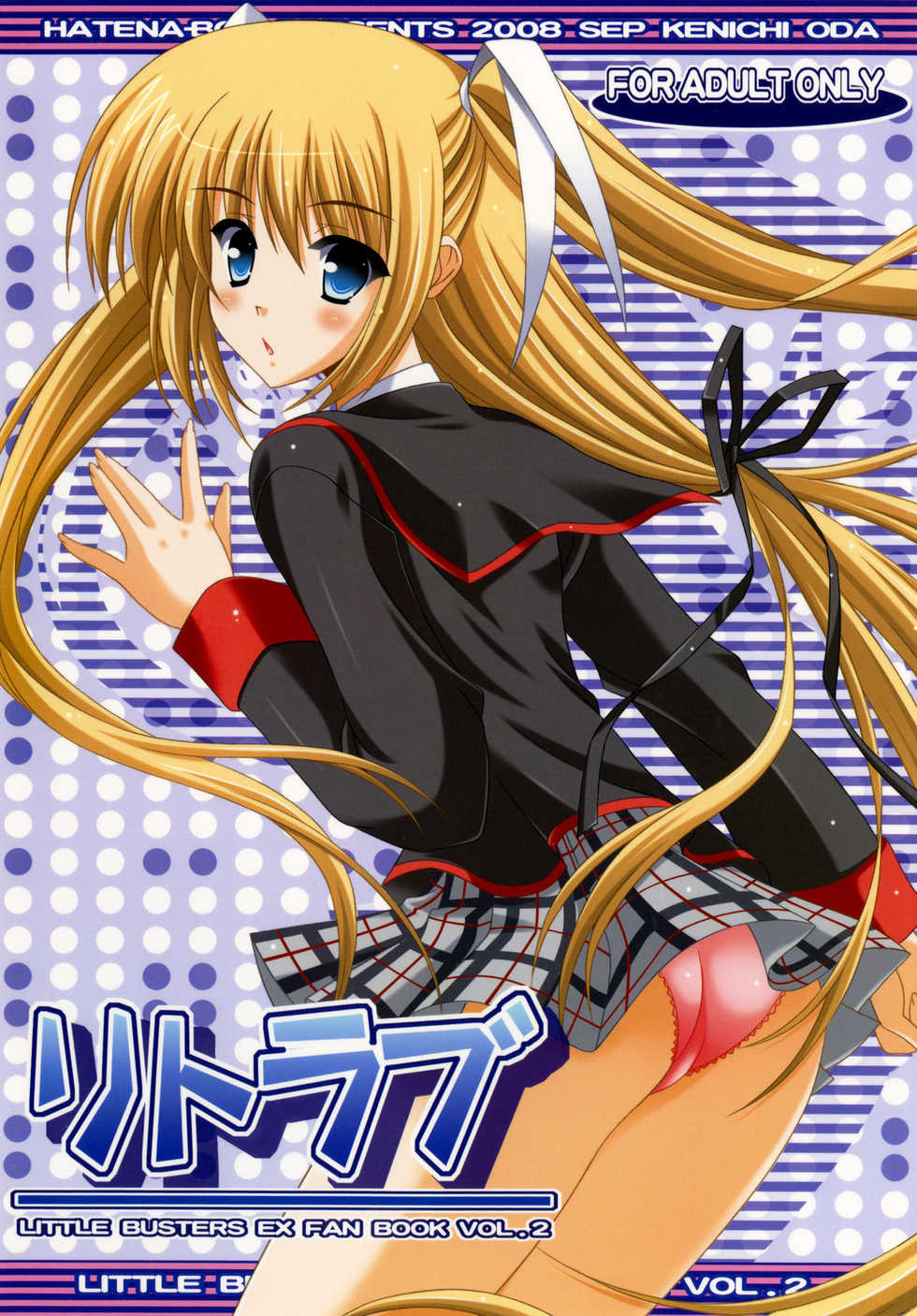 [HATENA-BOX (Oda Kenichi)] Lit Love (Little Busters!) - Page 1