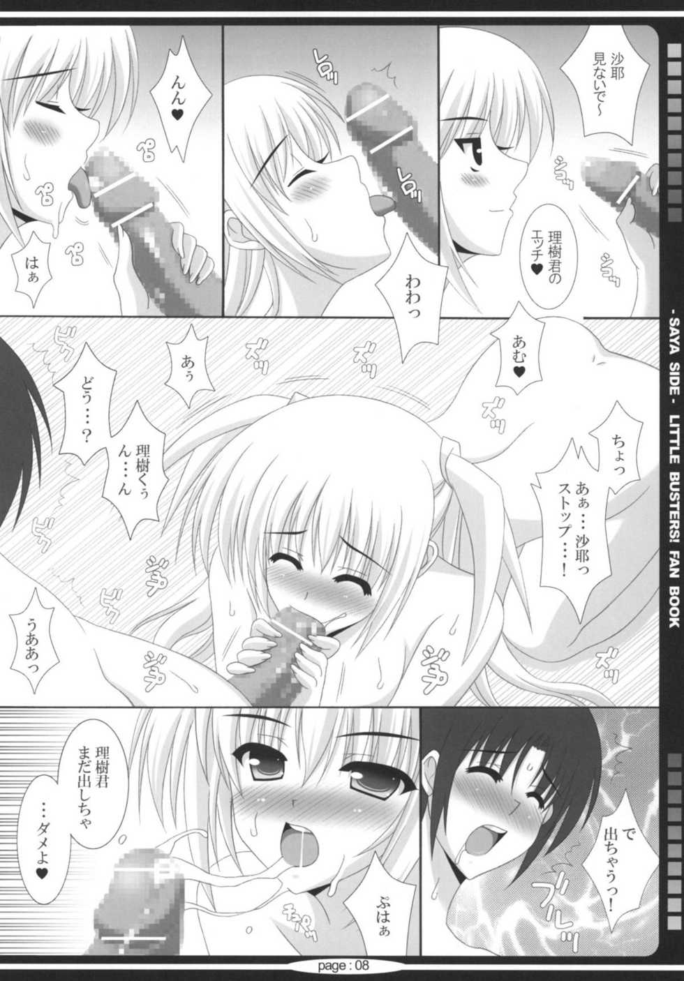 [HATENA-BOX (Oda Kenichi)] Lit Love (Little Busters!) - Page 7