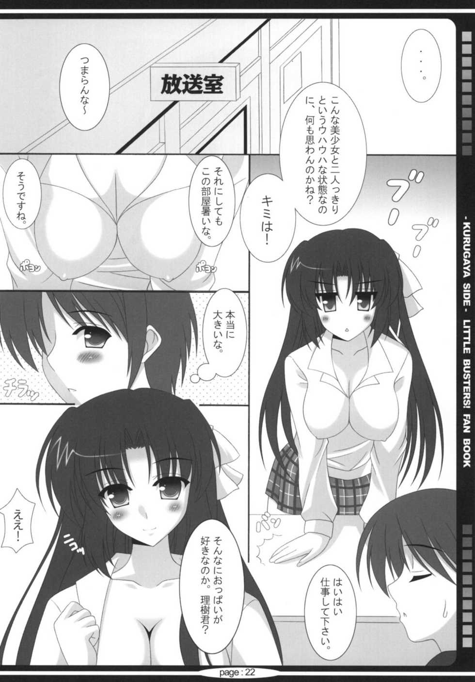 [HATENA-BOX (Oda Kenichi)] Lit Love (Little Busters!) - Page 21