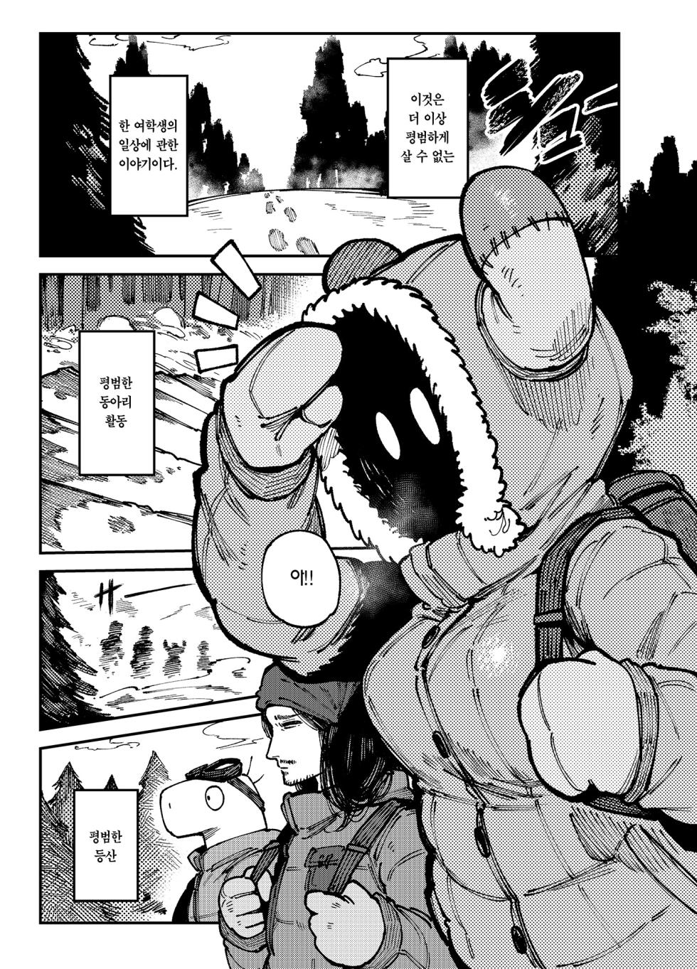 [カラスちゃん] 家裡過於潮濕長出致幻蘑菇意外誤食後發情的那些事II | 집이 너무 습해서 자란 환각을 유발하는 버섯을 잘못 먹고 발정이 나서 생긴 일들 2 [Korean] [Team Edge] [Incomplete] - Page 2