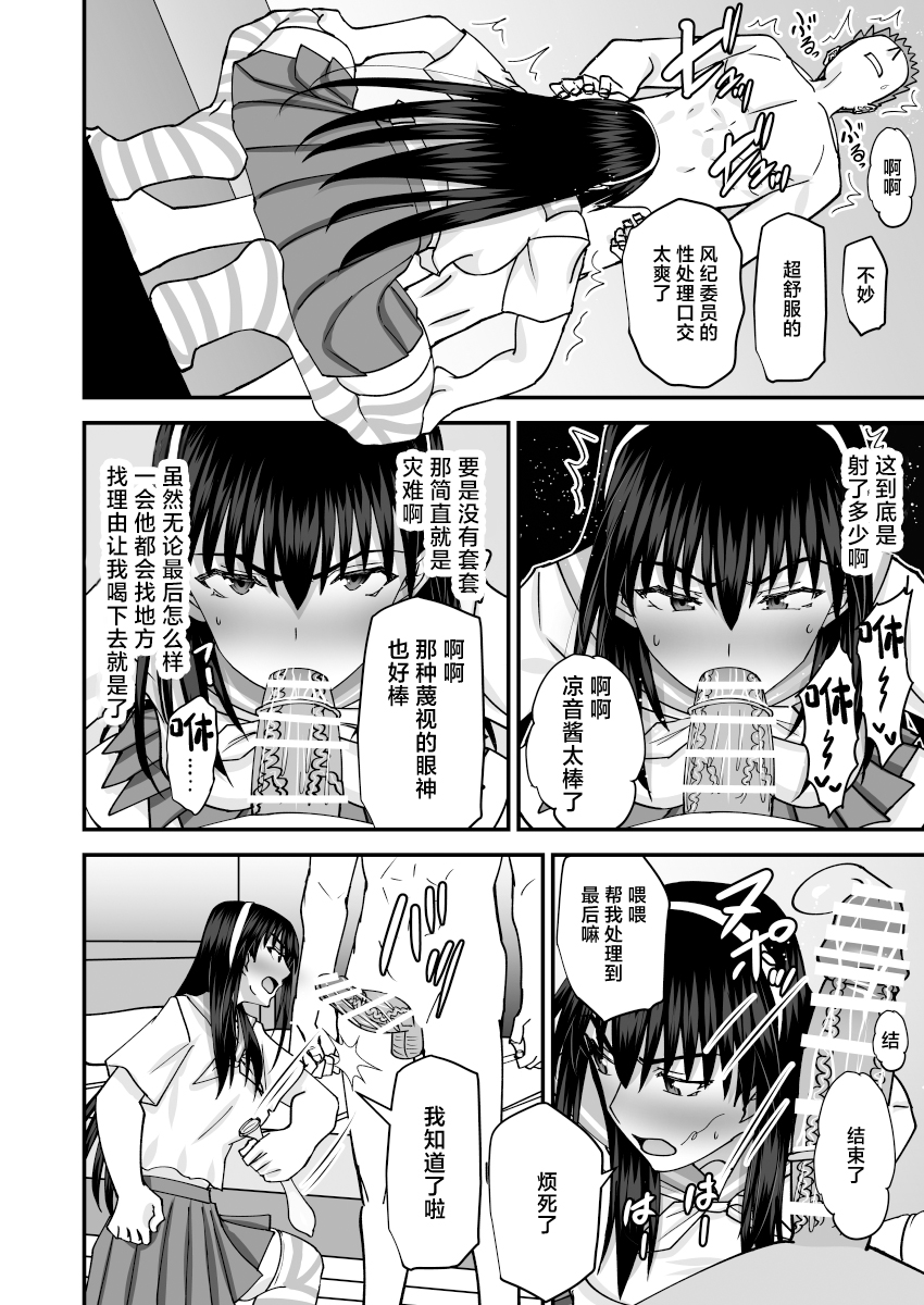 [MIDSUMMER MADNESS (Soutyou)] Fuuki Iin Netorare Fuck -Zettai Anta Nanka ni Kusshinai- [Chinese] [Digital] - Page 25