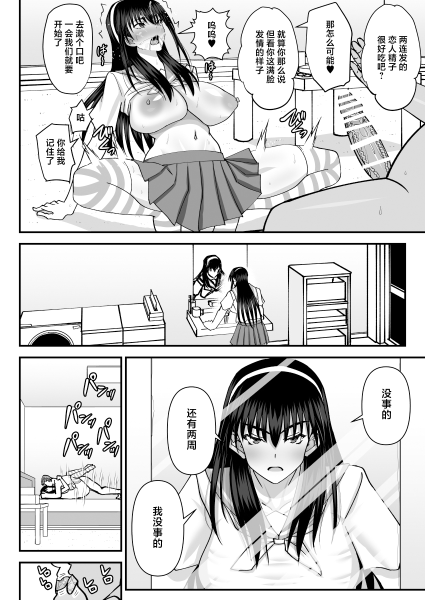 [MIDSUMMER MADNESS (Soutyou)] Fuuki Iin Netorare Fuck -Zettai Anta Nanka ni Kusshinai- [Chinese] [Digital] - Page 31