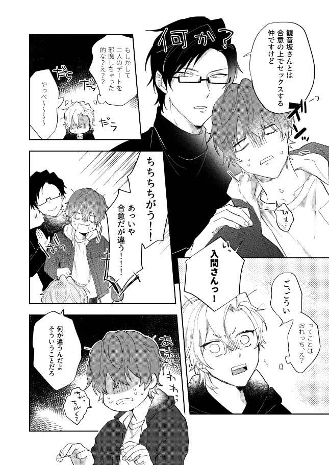 [Cosmic Lab (Sasaki)] Sorette sonnani kimochino? (Hypnosis Mic) [Digital] - Page 7